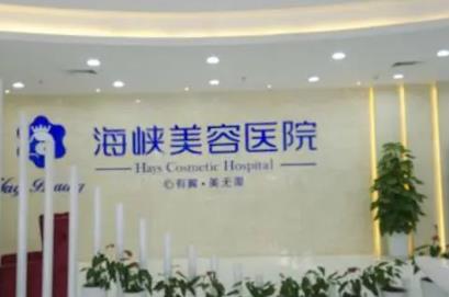 福州海峡整形医院做双眼皮价格表出炉了~含口碑技术怎么样解答！