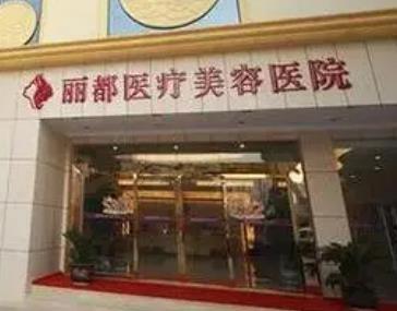 贵阳整形医院前十曝光！丽都、当代、美贝尔面诊口碑攻略分享！