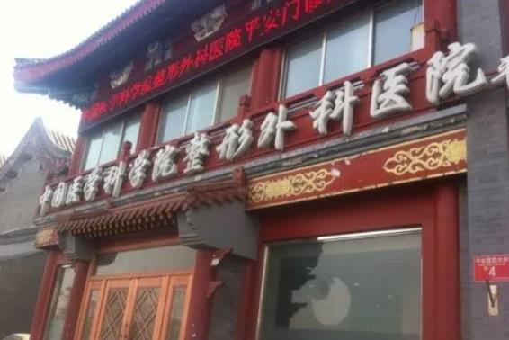 北京哪家整形医院做拉皮手术好 ？这几家北京做拉皮好的医院口碑不错！