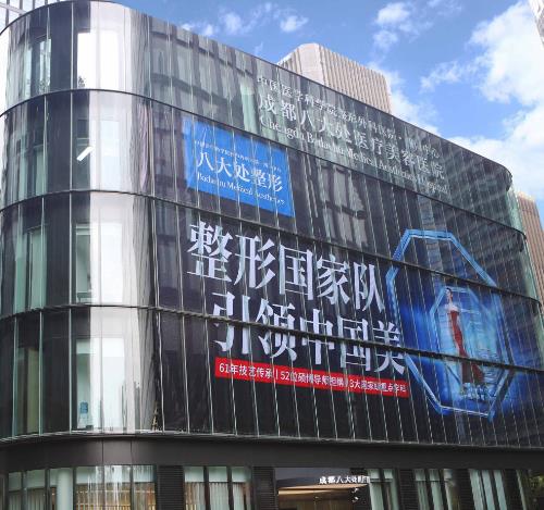 国内整形美容医院揭晓十家!北京八大处、上海九院、广州荔医等都是代表!