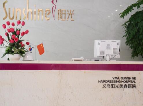 义乌医美哪家好一点？阳光、艺星、连天美等热门医美备受好评！