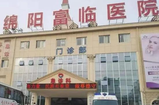 绵阳哪家医院做狐臭手术好？富临、朗睿等多种选择！