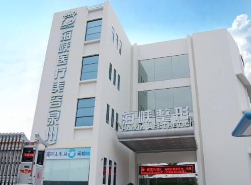 泉州脂肪填充整形医院哪家好？海峡、东大等口碑出圈！价格价钱超合理
