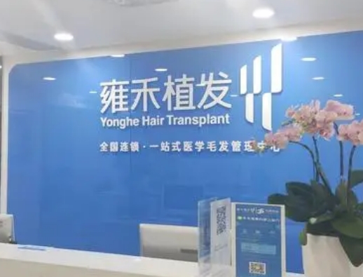 泉州植发医院实力前五！雍禾、海峡等都有专业技术！