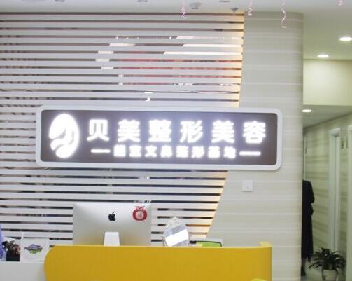 长沙鼻头缩小整形医院哪家好？贝美、华韩华美、艺星等归纳7家性价比高
