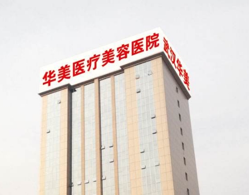 武汉整形医院排名前五公布！红榜票选有华美、亚韩、美莱等！