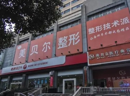 贵阳隆鼻整形医院哪家好？美贝尔、华美紫馨、美莱都是实力派！