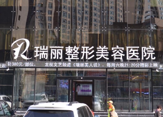 黑龙江整形美容医院全面盘点！8家医美：瑞丽、双燕、雅美等都很好！