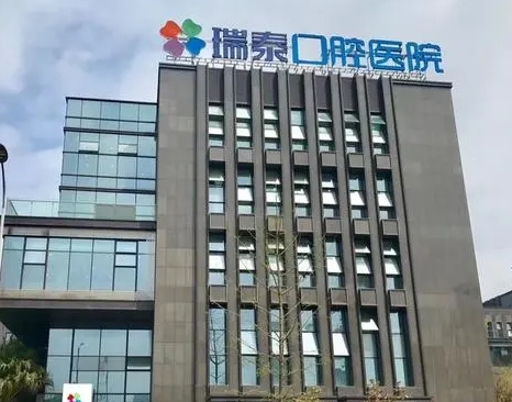 重庆种植牙口腔医院前八加持！瑞泰、齐美、团圆等一一对比！