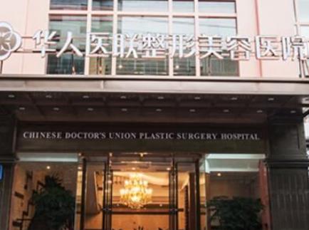 成都隆胸手术医院有哪些？华人医联、正好、玉之光都可以！