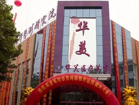 潍坊整形医院前六有华美、坤娜、潍医等！医美实力强劲~