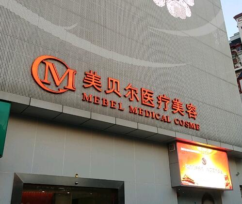 福州哪家医院美容激光比较好？推荐八家获好评的人气机构！祛斑去疤技术牛