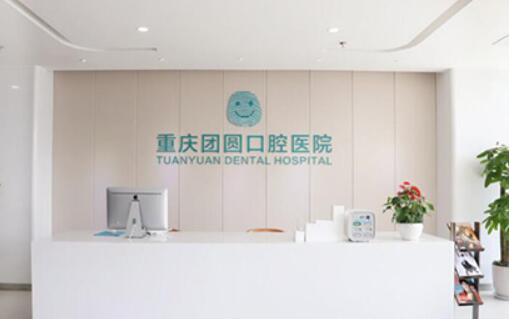 重庆口腔医院哪个便宜？这10家正规牙科经济实惠！是当地人常去的机构