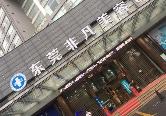 东莞做双眼皮的正规医院名单盘点！非凡、瑞芙臣、缔美一键了解