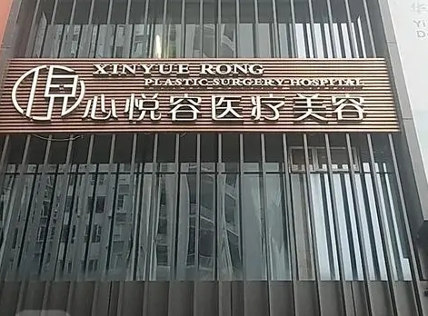 成都双眼皮做得好的医院推荐5家！心悦容、八大处、军大等审美佳！