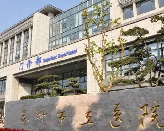 苏州公立医院整形科列表出炉！市立、苏大二附院等医美实力UP！