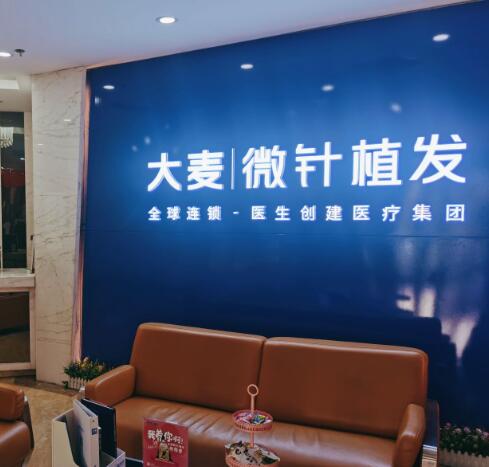 深圳植发医院哪个比较好？八大实力派机构名单披露！收费价格也公开了