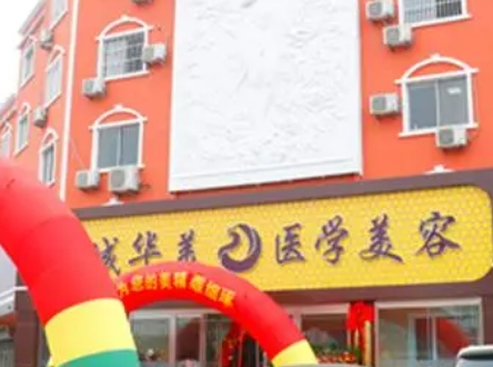 滨州整形医院哪家医院好？前七机构很受欢迎！