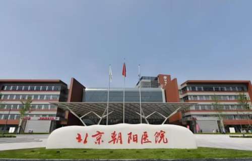 北京朝阳医院.jpg