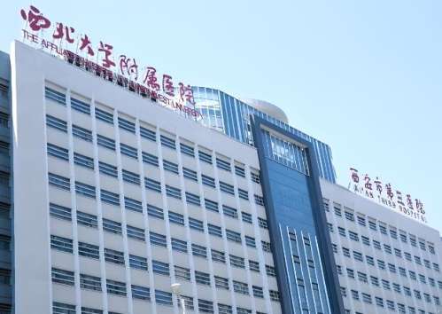 西安第三人民医院.jpg