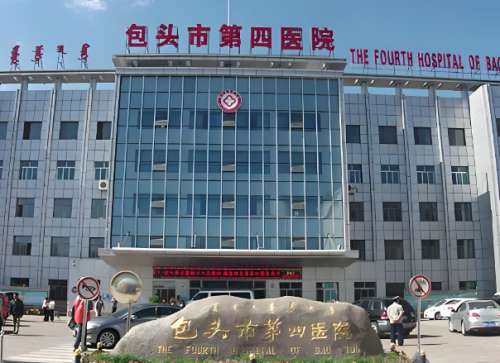 包头市第四医院.jpg