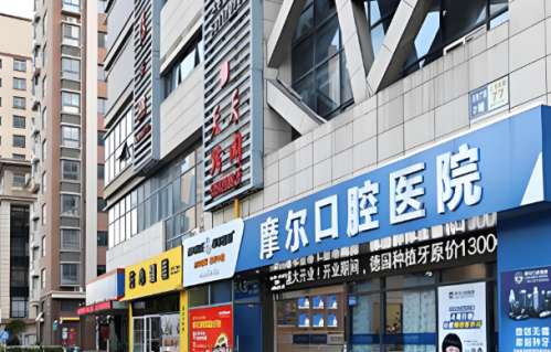 南通摩尔口腔医院贵吗？了解项目价格标准和人气医院信息公布