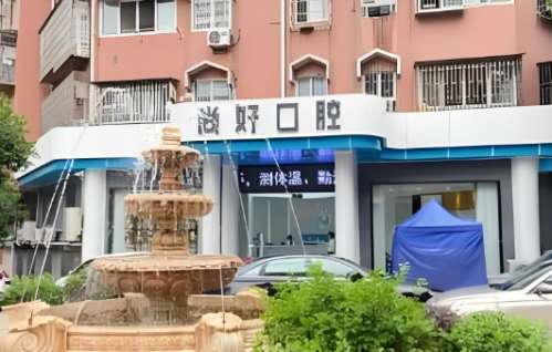 泸州尚好口腔怎么样？了解医院简介详情