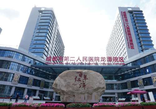 成都市第二人民医院祛斑怎么样?挂号方式、医生优势、面诊攻略详解