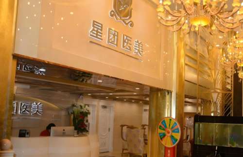 星团医疗美容.jpg