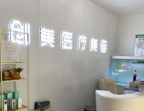 创美医疗美容医院.jpg
