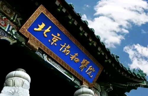 北京协和医院做牙贴面怎么样？材料档次、医生团队、预约难度全解析