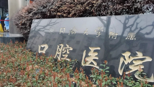 同济大学附属口腔医院做牙贴面怎么样？技术、价格和效果一次看清