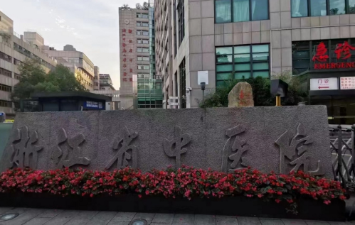 浙江省中医院口腔科怎么样？从医生资质到收费标准的综合评价整理