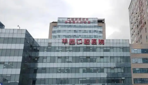 华西口腔和港大口腔谁更好？医生资源和就诊体验怎么比较