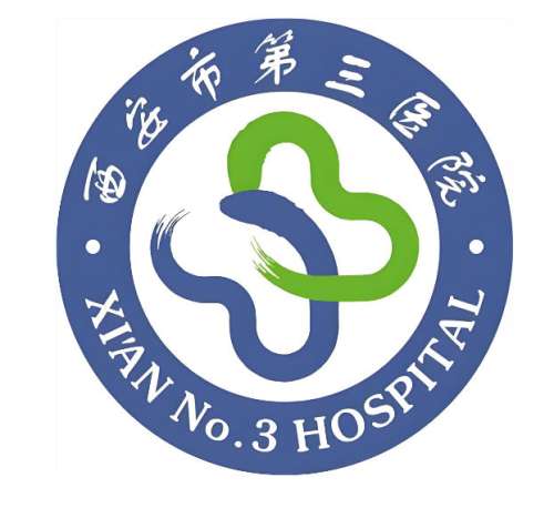 西安市第三医院2.jpg