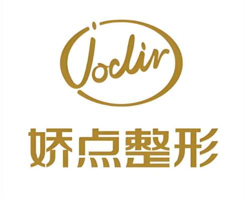 娇点医学美容医院.jpg