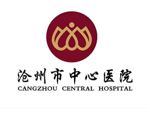 沧州中心医院4.jpg