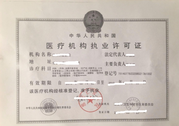 看医院资质