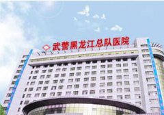武警黑龙江总队医院整形美容中心怎么样?价格表+眼鼻整形案例分享!
