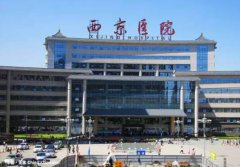 第四军医大学西京医院整形科怎么样？价目表双眼皮案例靠谱放送！