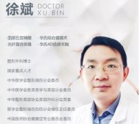 徐斌医生简介：金华芘丽芙整形人气专家双眼皮案例劲爆发布！