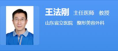 山东省立医院整形美容科医生简介