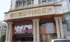 合肥壹加壹美容医院做隆鼻怎么样？价格表2021新发布！附美图品赏！