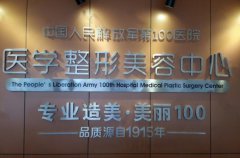 苏州解放军100医院整形科怎么样？从价格表+隆鼻案例中窥见一斑！