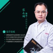 张志成医生简介：郑州艺龄整形专家携双眼皮案例美图登场！