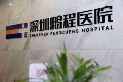 深圳鹏程整形医院做双眼皮医生哪个好？口碑专家绝美案例公开！