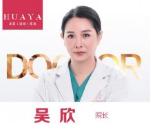 武汉华亚吴欣医生个人资料公开！附绝美双眼皮案例图！