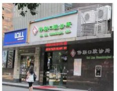 广州伟联口腔怎么样？做牙齿矫正技术如何？内附真实案例分享