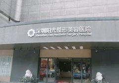 深圳阳光医院双眼皮怎么样？口碑如何？内附真实案例分享