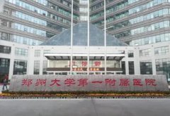 郑州医院整容排行榜单介绍!医院环境好不好？来看详细介绍